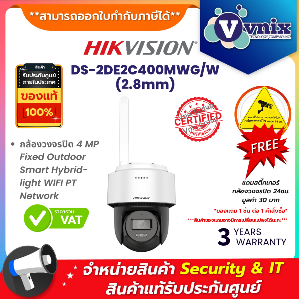 Hikvision DS-2DE2C400MWG/W(2.8mm) กล้อง 4MP WIFI Outdoor (ใช้คู่กับ DS-7104NI-S1/W เท่านั้น) By Vnix
