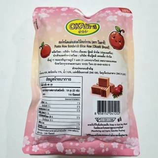 เซียงจา ฮอร์ชนิดแผ่น สอดไส้ ตราโอคาชิ Okashi Haw Sandwich บ๊วยผลไม้ ขนาดบรรจุ 128 กรัม. 041202