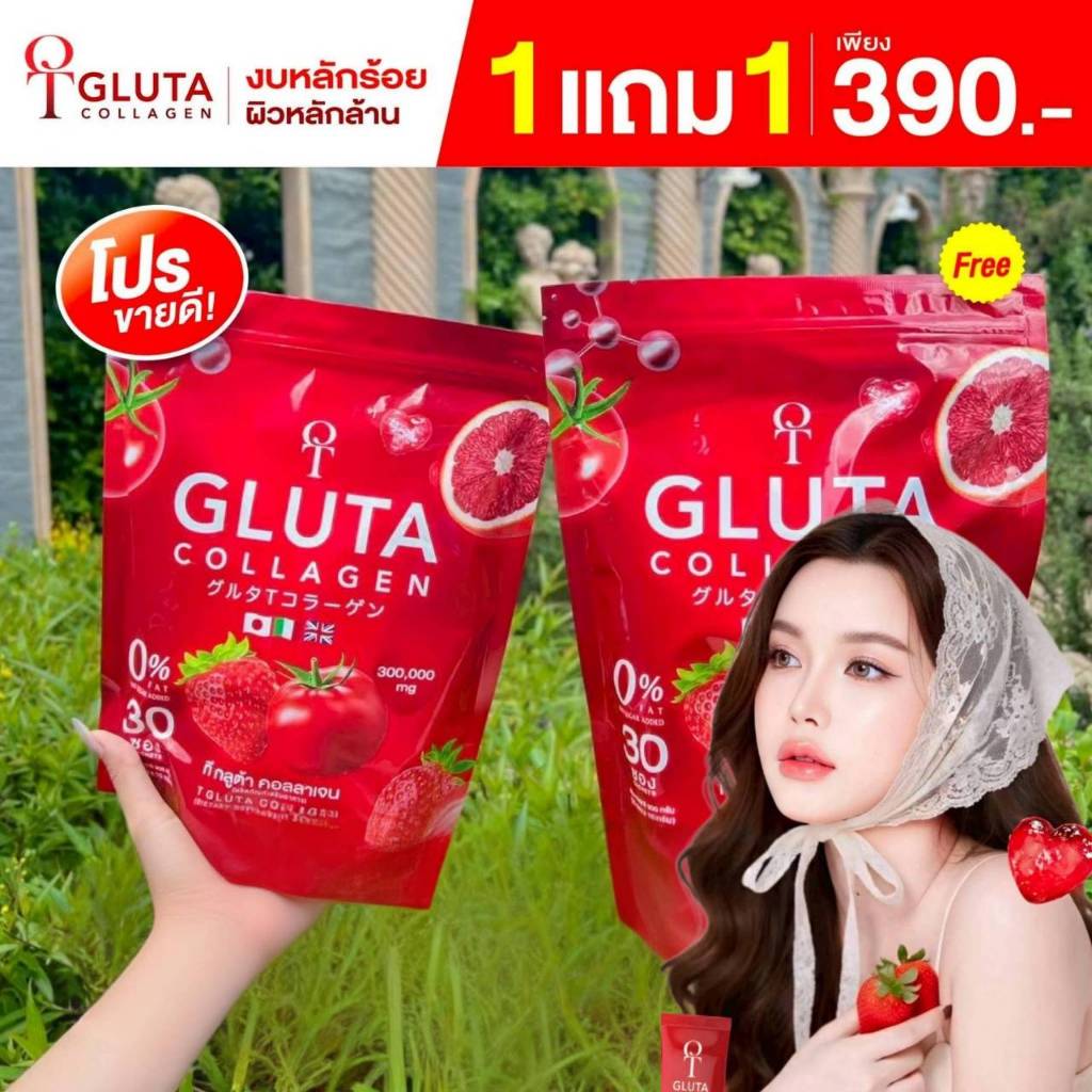 โปรแรง T-Gluta Collagen(1 แถม 1 รวม 60 ซอง) กลูต้าเข้มข้น บูทผิวใส กลูต้าเข้มข้น+คอลลาเจน+วิตามิน