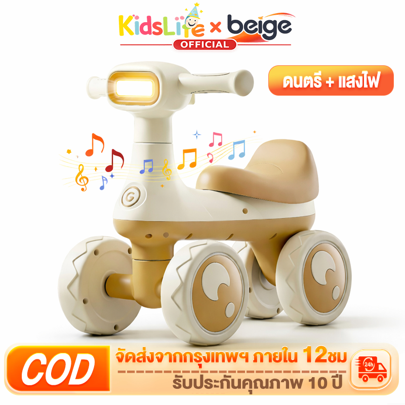 Beige จักรยานทรงตัวเด็ก จักรยานสมดุล Balance Bike มีไฟ มีเพลง จักรยานฝึกการทรงตัวสำหรับเด็กเล็ก ขี่ง่าย