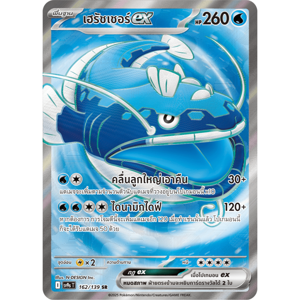 [Pokemon] เฮรัชเชอร์ EX [sv9sT] 162/139 SR