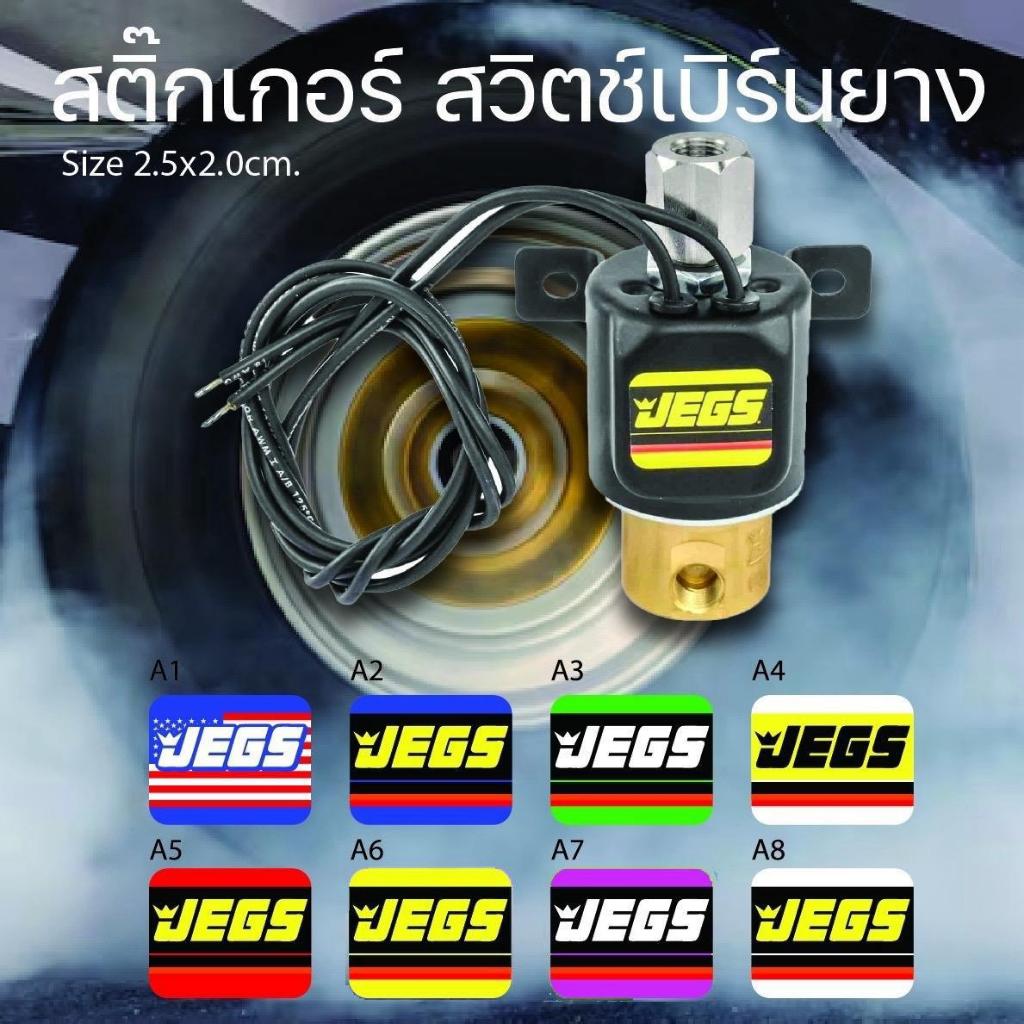 สติ๊กเกอร์สำหรับติดสวิทเบิร์นยางJEGS Sticker