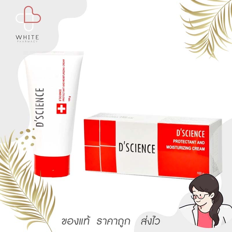 D-Science Protectant and moiturizing 100 g. ครีมปกป้องผิวหนัง ดีไซนซ์  Exp.09/12/2026