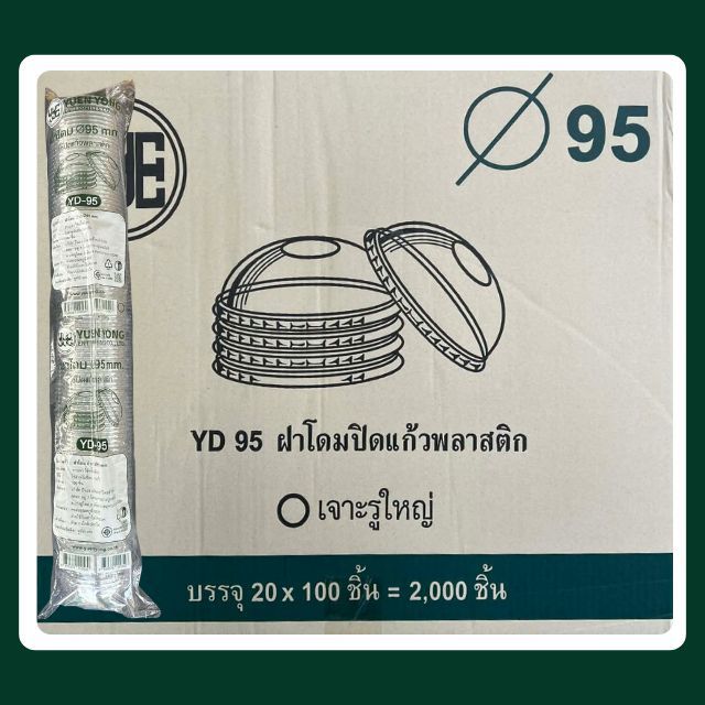 ฝาโดม 95 ตราyye แบบเจาะรูใหญ่ ยกลัง (1ลังมี20แถว*100ใบ=2,000)