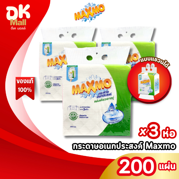 (live) Maxmo กระดาษอเนกประสงค์ แบบแขวนผนัง 200 แผ่น หนา 2 ชั้น 3 หิ้ว เช็ดทำความสะอาด ซับน้ำมัน