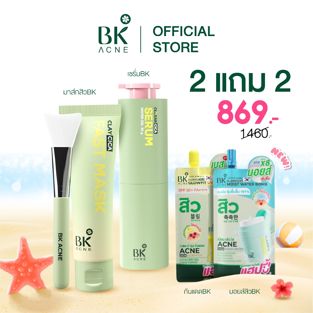 SET HOT Best   Set คู่หูเคลียร์สิว สำหรับคนเป็นสิว Set BK เซ็ตผิวสวย ลดสิว คุมมัน