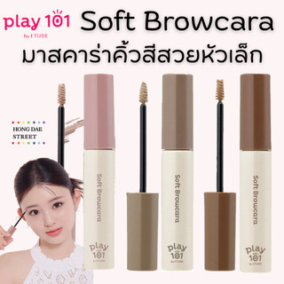 ส่งไว Play101 By Etude Soft Browcara มาสคาร่าคิ้วหัวเล็กสีสวย แท้จากเกาหลี