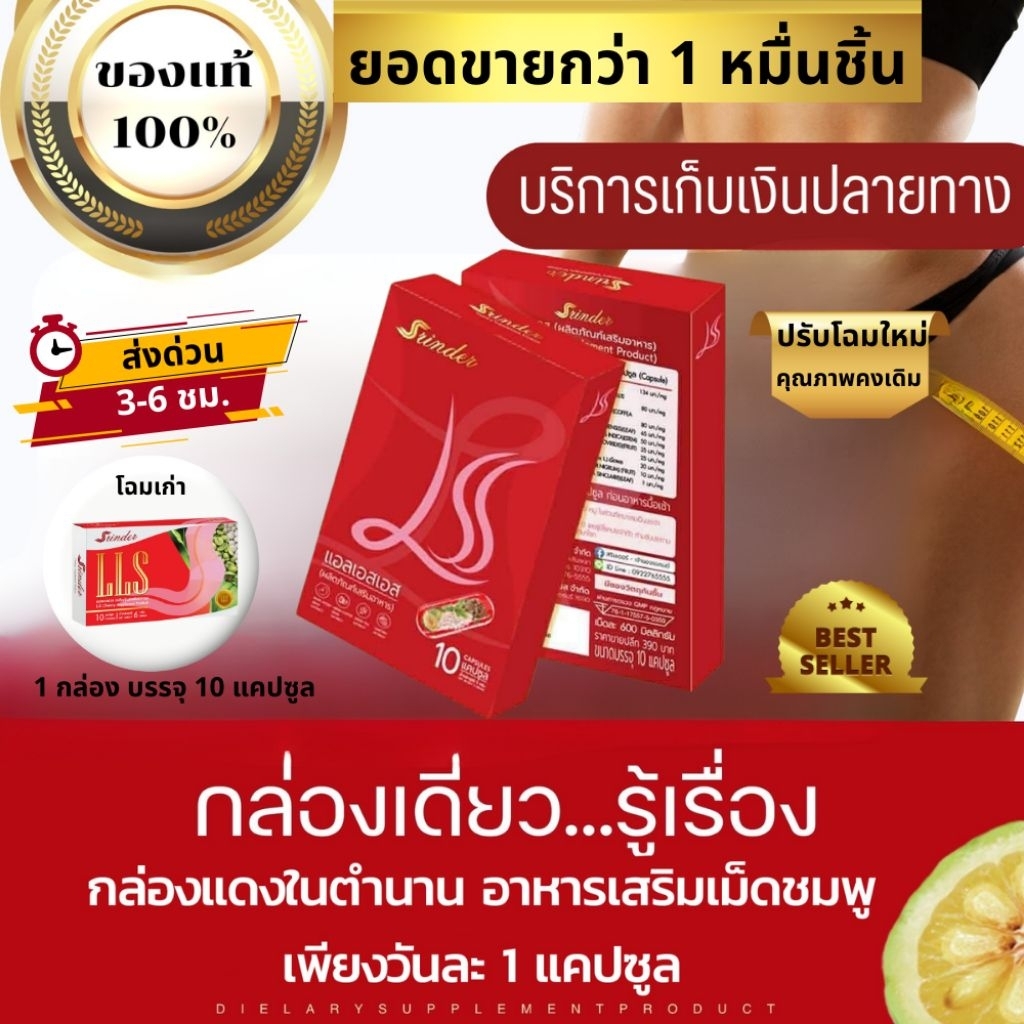 สรินเดอร์ Srinder LLS เม็ดชมพู: รีวิวอาหารเสริมลดน้ำหนักจากธรรมชาติ 15 ปี
