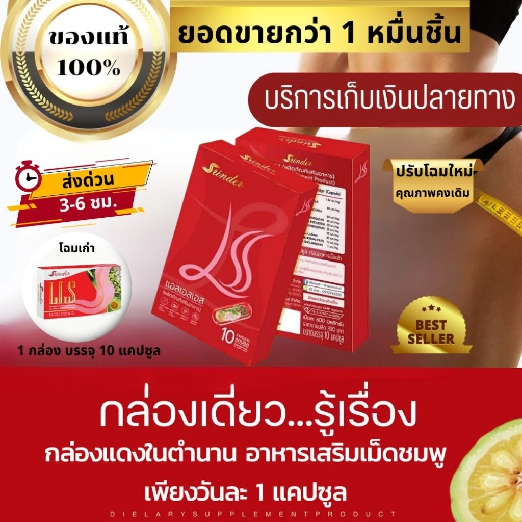 โฉมใหม่❗พร้อมส่งด่วน ของแท้ Srinder LSS สรินเดอร์ อาหารเสริมเม็ดชมพู