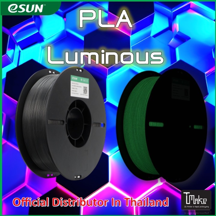 eSUN ePLA-Luminous เรืองแสงในที่มืด Glow in the Dark Filament PLA 1.75mm 1KG