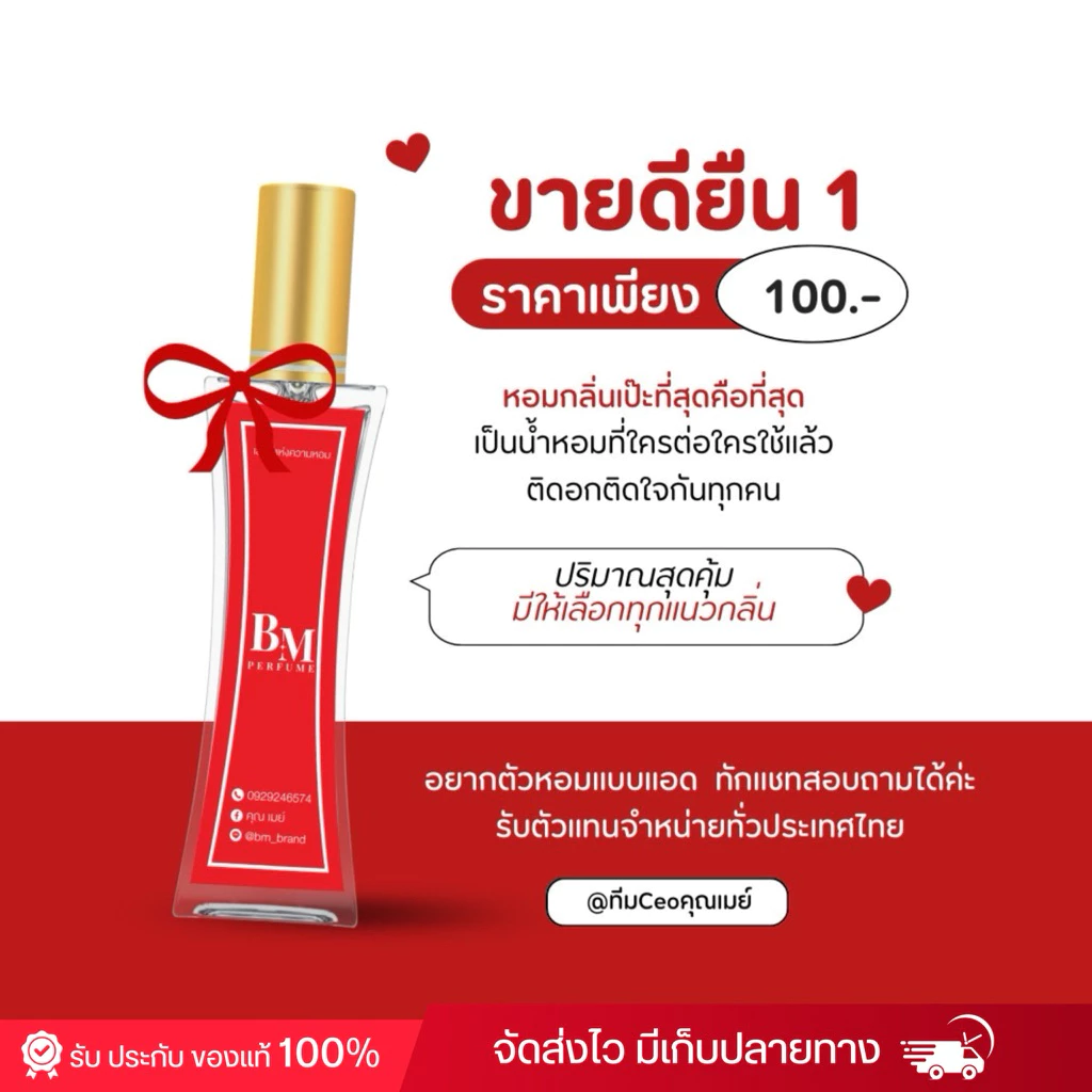 น้ำหอม𝐁𝐌พร้อมส่งทุกกลิ่นติดทนนาน8-12ชั่วโมง(มีกลิ่นให้เลือกถึง89กลิ่น