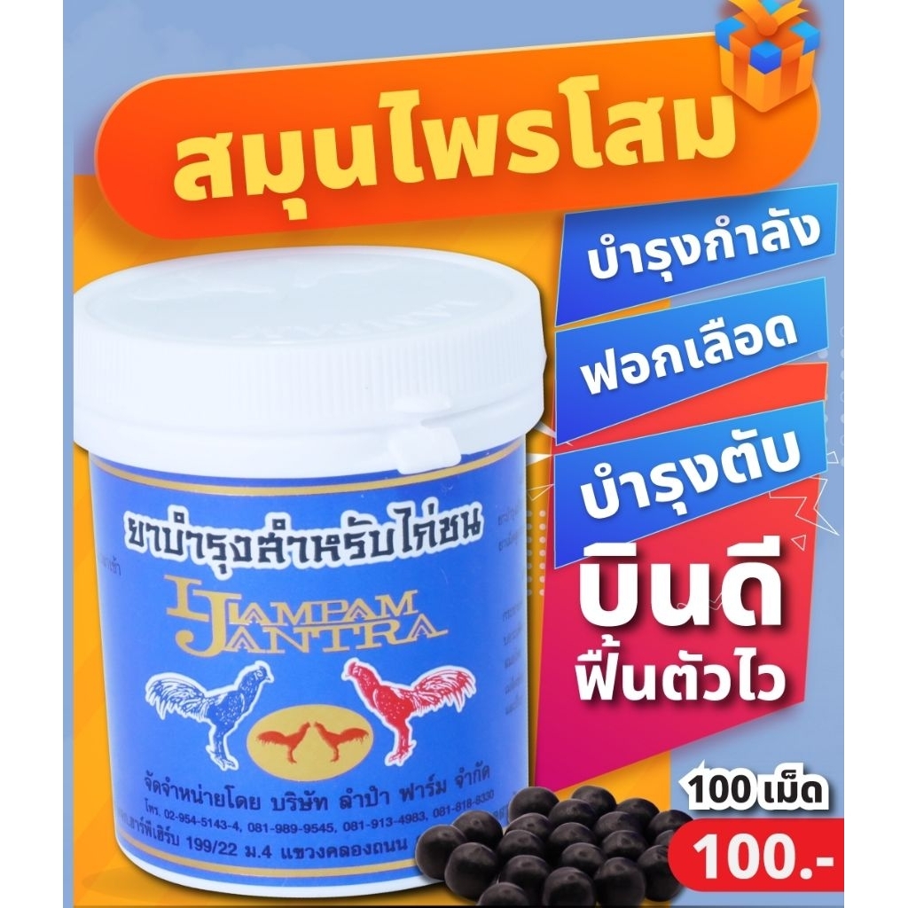 อุปกรณ์สัตว์ปีก โสม ลำปำ