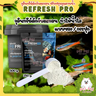 🥄ฟรีช้อน🆕จุลินทรีย์ REFRESH PRO & BB Clear ปรับปรุงคุณภาพน้ำ และดูแลสุขภาพปลา สำหรับบ่อปลา ตู้ปลา