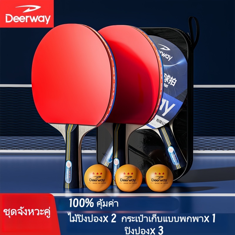 ไม้ปิงปองแพ็คคู่ table tennis racket ไม้ปิงปอง × 2 ปิงปอง × 3 กระเป๋าใส่ของ × 1  Table Tennis คุ้มค่า เหนียวหนึบ