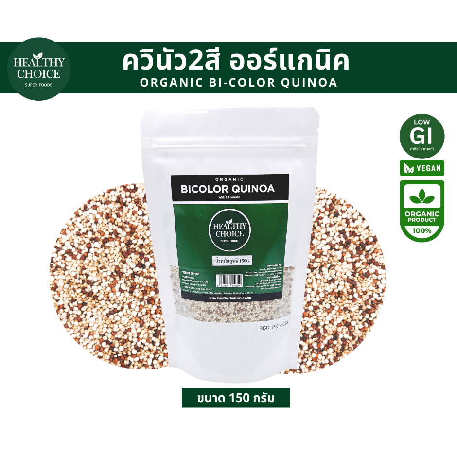 [ Mini Size ] เมล็ดควินัวสองสี ออร์แกนิค (Bi-color Quinoa) 150g | HEALTHY CHOICE