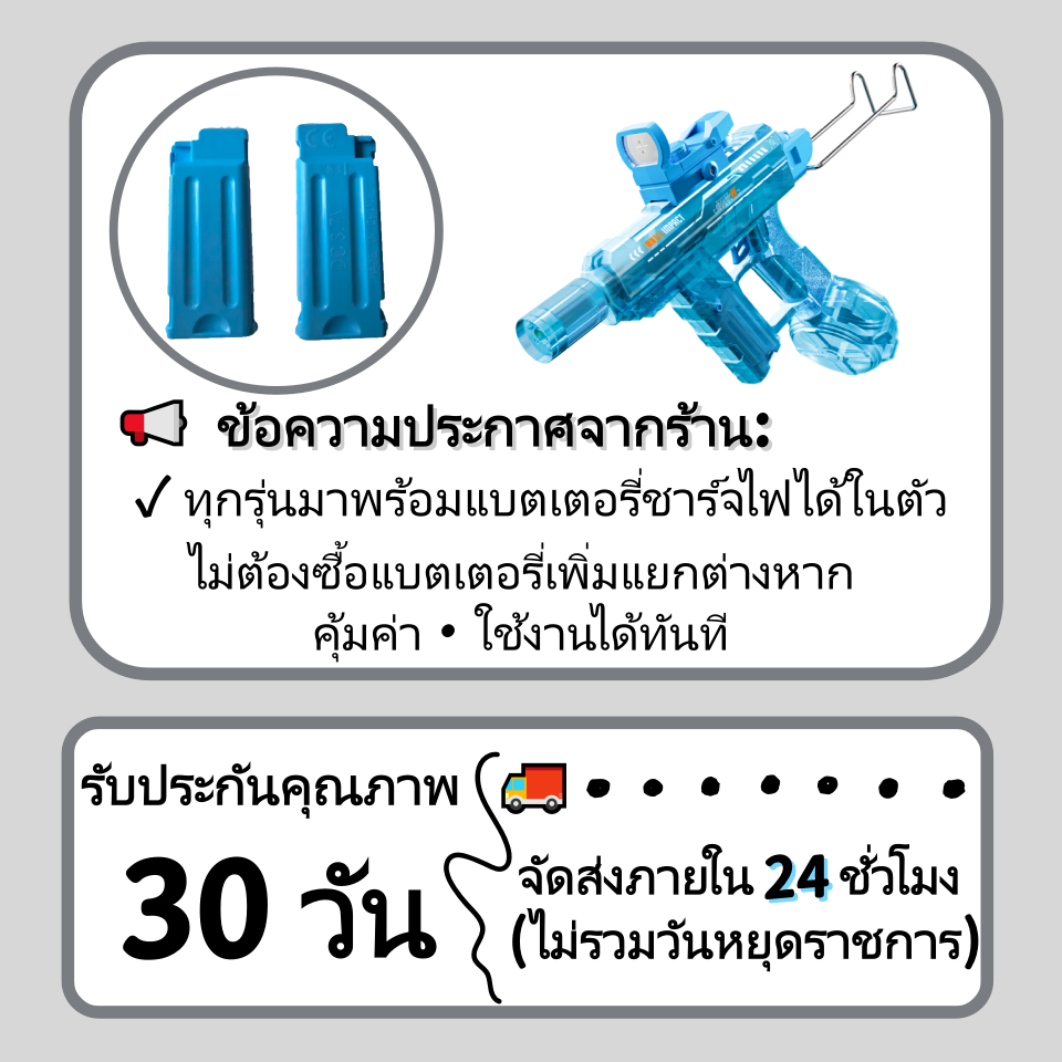 ทุกปืนฉีดน้ำแถมแบตเตอรี่หนึ่งกันฟรี และเรามีบริการประกันสินค้า 30 วัน