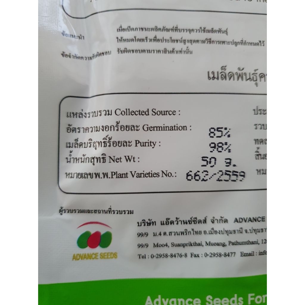เมล็ดฟัก ฟักศรีนวล ฟักหอม ฟักลูกผสม ตราตะวันต้นกล้า 50 กรัม หอม เนื้อแน่น กลิ่นหอม เมล็ดฟักหอม ราคา ถูกที่สุด ดีลบีเคเค แกลเลอรีภาพที่ 3