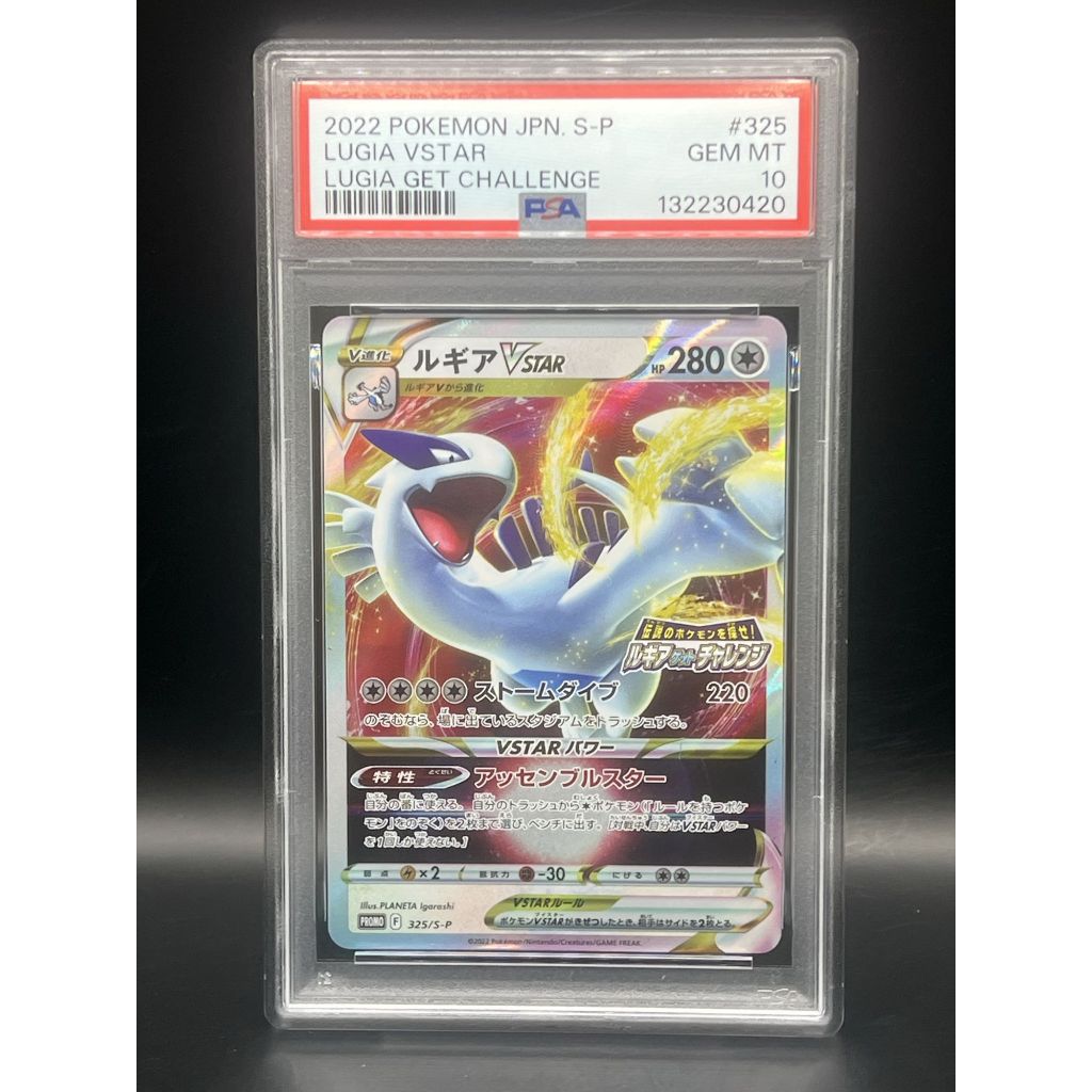 PSA 10 Lugia VSTAR 325/S-P　 Pokemon card Japanese