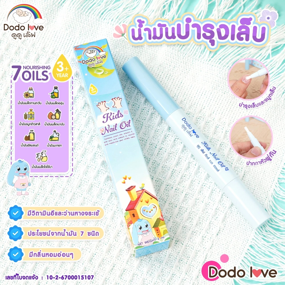 ดูดู เลิฟ คิดส์ เนล ออยล์ น้ำมันบำรุงเล็บแบบพกพา หัวปากกา ใช้งานง่าย บำรุงเล็บและขอบเล็บให้ชุ่มชื้น เงางาม ไม่แห้งกร้าน