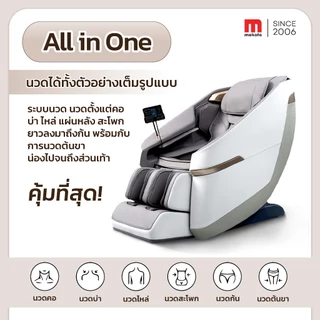 𝐌𝐀𝐊𝐎𝐓𝐎 เก้าอี้นวด เก้าอี้นวดไฟฟ้า รุ่น Curve มาพร้อมโปรแกรมอัตโนมัติมากถึง 12 โปรแกรมการนวด สีเทา