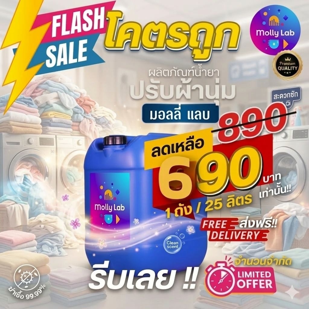 น้ำยาปรับผ้านุ่ม Molly Lab สูตร​เข้มข้น​ อบผ้ากลิ่นไม่หาย (ขนาด 20 ลิตร​)