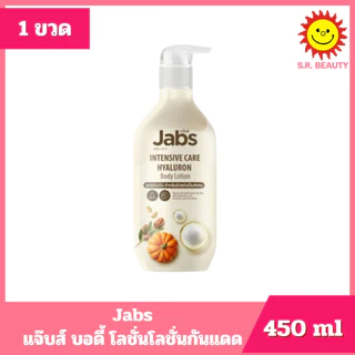 [ 1ขวด ] Jabs แจ๊บส์ บอดี้ โลชั่นโลชั่นกันแดด 5 สูตร ขนาด 450 มล. (1ขวด) คละสูตร