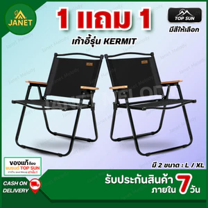 TOPSUN Janet ( 1Free1 ) เก้าอี้แคมป์ปิ้ง Kermit chair เก้าอี้พับ เก้าอี้สนาม ส่งฟรี!