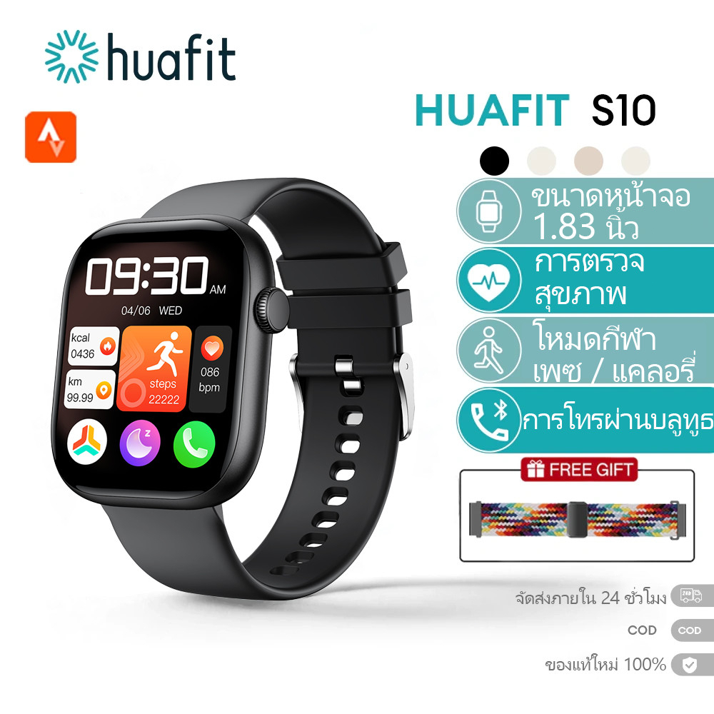 【Hot Sale】Huafit S10 SmartWatch 1.83inch สนับสนุนสตราวา บางและเบา การโทรผ่านบลูทูธ  การตรวจจับสุขภาพ  IP68