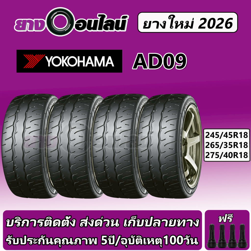 Yokohama AD09 โยโกฮามา ยางรถยนต์  ขนาด 18 นิ้ว จำนวน 1 ชุด จัดส่งหรือติดตั้งที่ยางออนไลน์