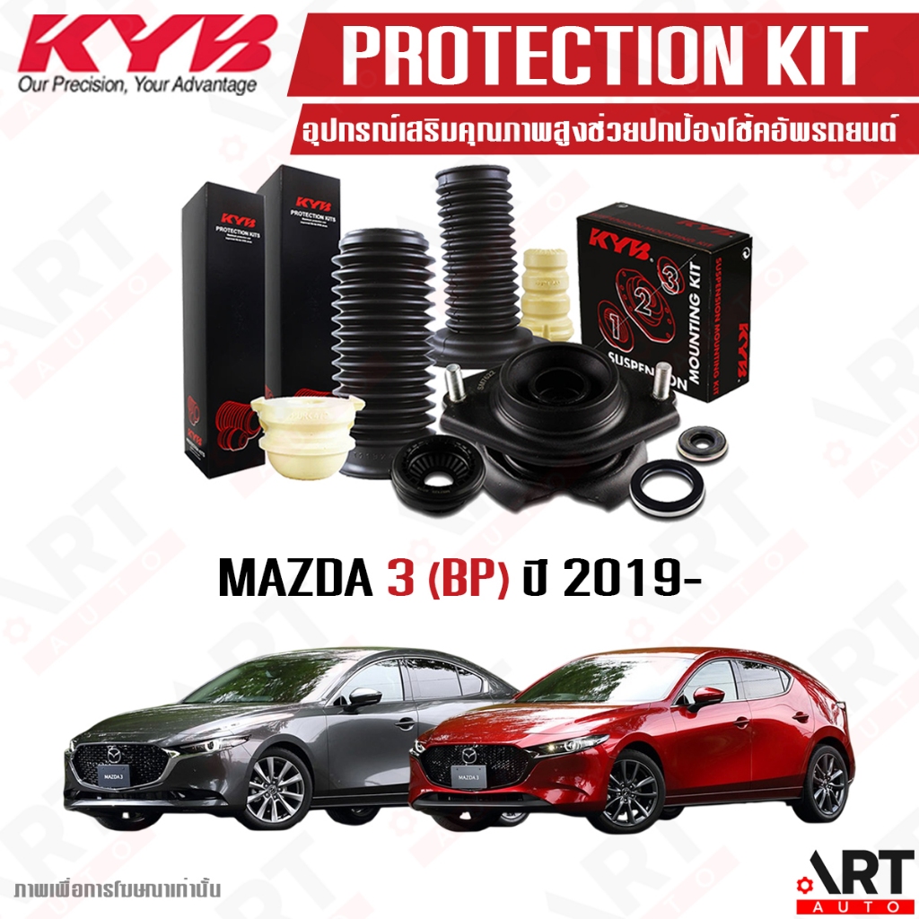 KYB ยางกันฝุ่น กันกระแทก Mazda3 Mazda 3 BP ปี 2019- (ราคาต่อ 1 ชิ้น)