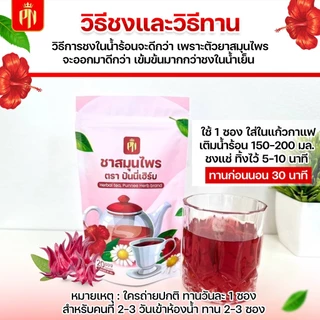 (โปร 3 ห่อรวม60 ซอง) ชาแดงปันนี่เฮิร์บถ่ายคล่อง