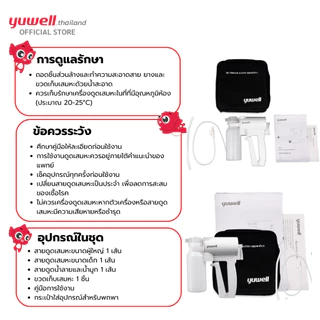 เครื่องดูดเสมหะแบบบีบมือ Yuwell รุ่น 7B-1 รับประกันศูนย์ไทย 1 ปี