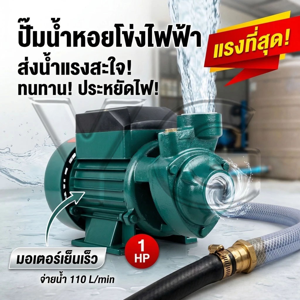YG ปั๊มหอยโข่ง 650W ปั๊มน้ำหอยโข่ง 1นิ้ว ปั๊มน้ำ ปั้มน้ำแรงดัน ใบพัดทองเหลือง ทนทาน