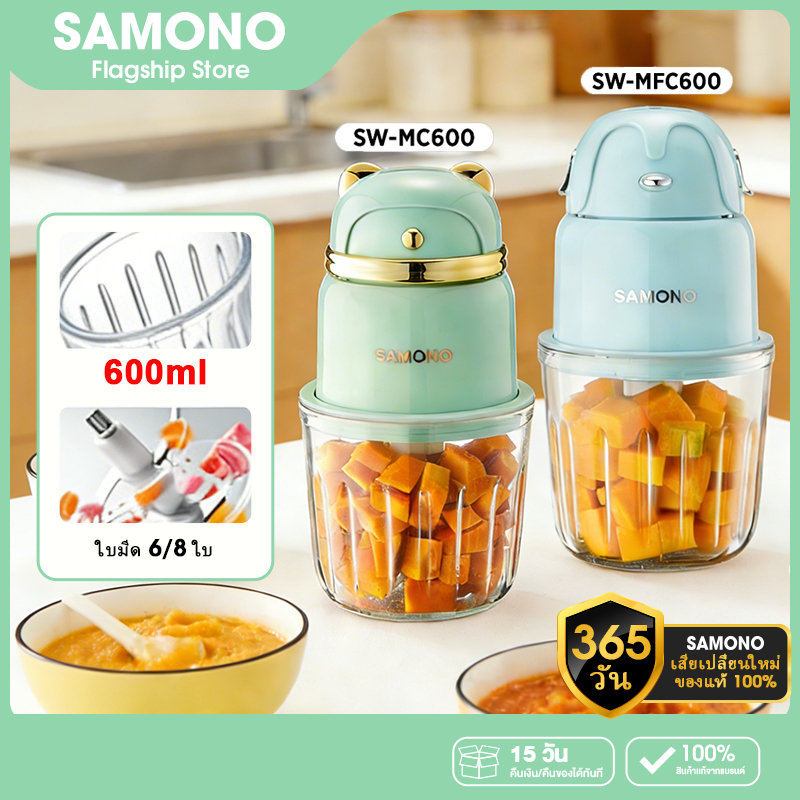 [โถแก้ว food grade] SAMONO เครื่องปั่นหมู 600ML เครื่องปั่นพริก เครื่องปั่นอาหารเด็ก รุ่น MC600 เครื่องบดเนื้อไฟฟ้า