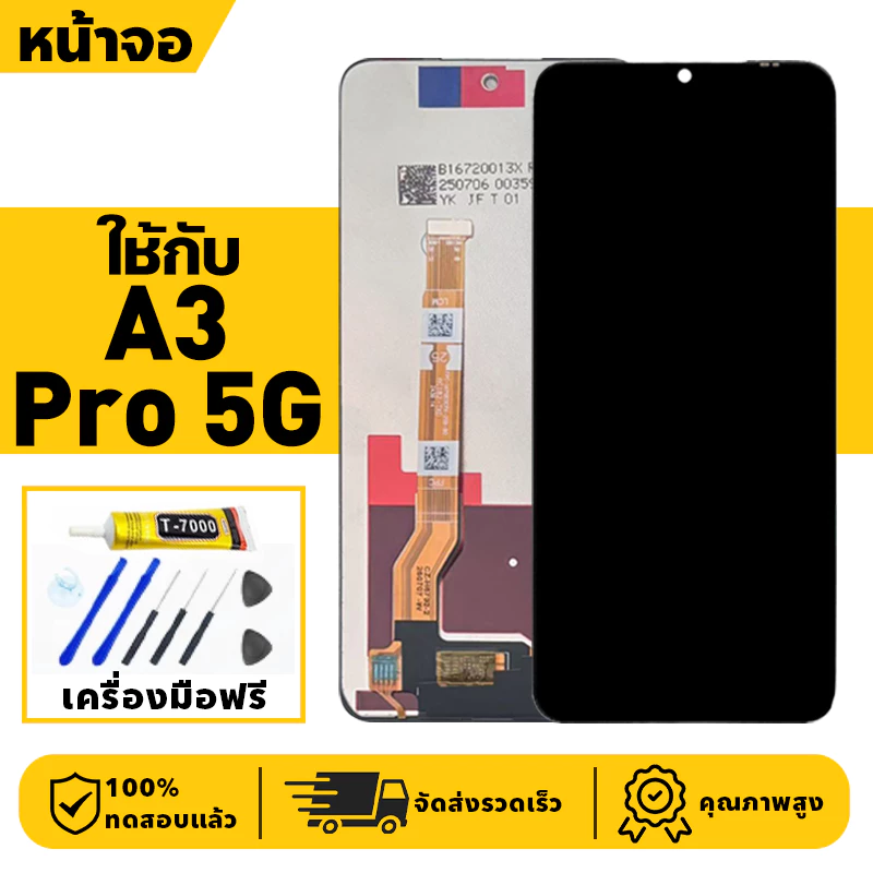 หน้าจอ LCD จอ+ทัช ใช้กับ Oppo A3 Pro 5G Lcd Display ผ่านการทดสอบ 100% จอ สำหรับ ออปโป้ a3 pro เครื่องมือฟรี