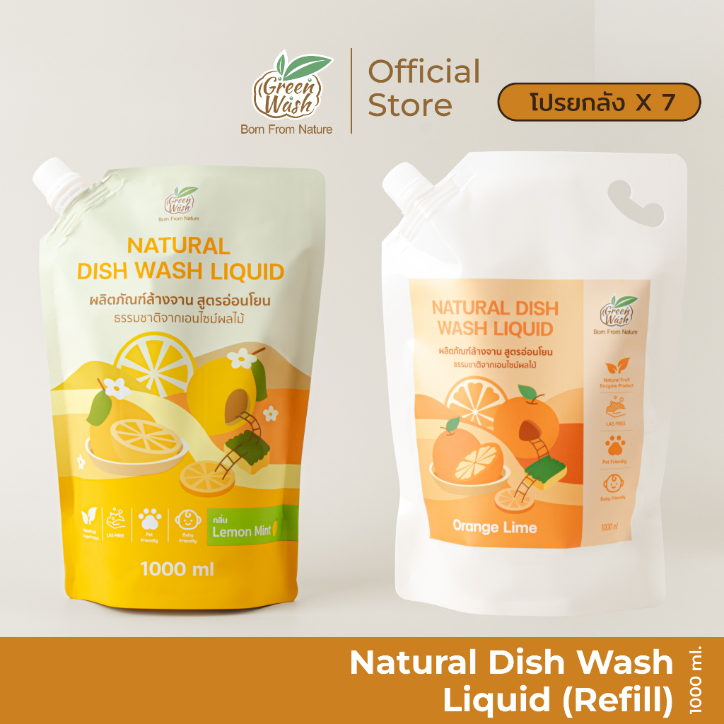 (โปรยกลัง 7ถุง) GreenWash Natural Dish Wash Liquid  น้ำยาล้างจานถนอมผิวจากเอนไซม์ผลไม้ธรรมชาติ ถุงรีฟิลล์ 1 ลิตร