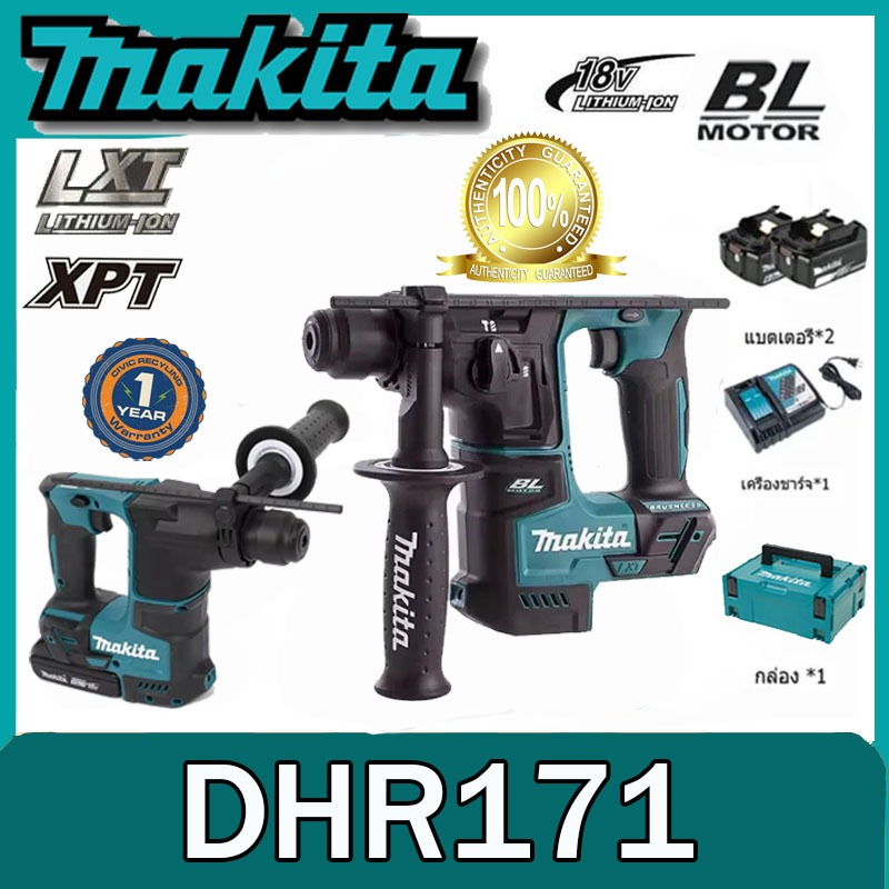 สว่านสกัดไฟฟ้าไร้แปรงถ่าน MAKITA 18V DHR171 สว่านกระแทกไร้สาย เครื่องมือไฟฟ้ากำลังสูง