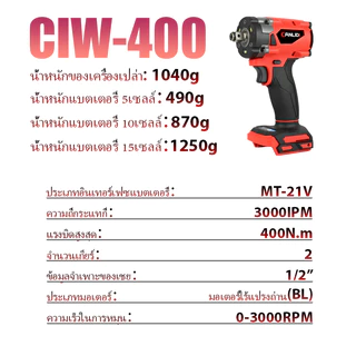 CANLIDI CIW-400 400N.m บล็อกไฟฟ้า แรงบิดสูงไร้สาย มอเตอร์ไร้แปรงถ่าน อเนกประสงค์ บล็อคแบตไร้สาย ประแจกระแทก