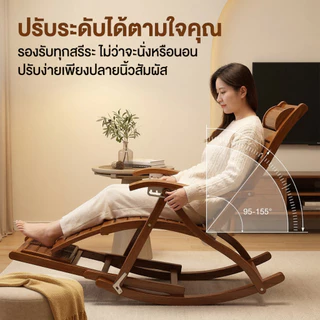 🎋 เก้าอี้โยกไม้ เก้าอี้โยก เก้าอี้ไม้ปรับเอน เอนนอนพับได้ รับน้ำหนักได้ 200กก.