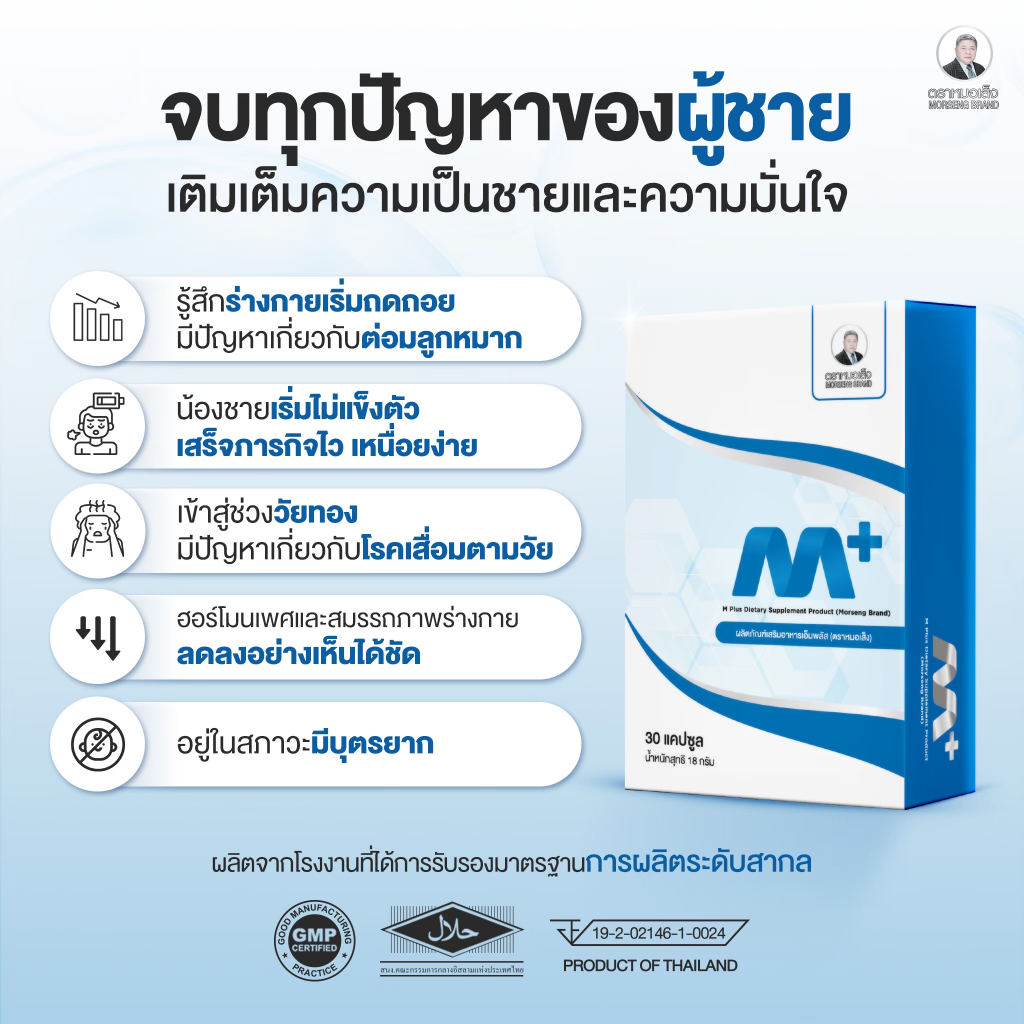 MPLUS เอ็มพลัส ตราหมอเส็ง 30 แคปซูล