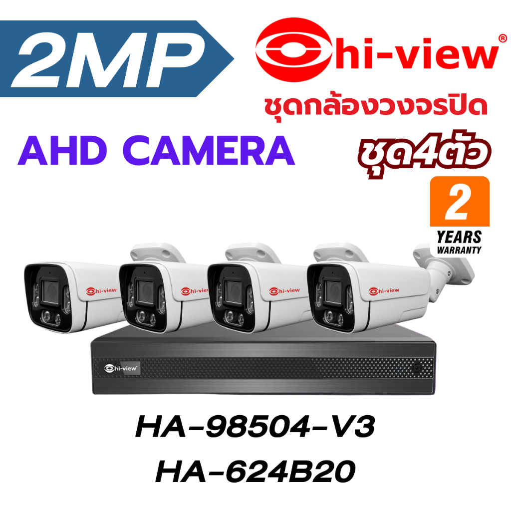 ชุดกล้องวงจรปิดHiview ชุด4 ตัว HA-624B20/HA-98504-V3 สุดคุ้ม ติดตั้งภายนอกได้ ของแท้ประกันศูนย์