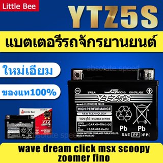 ✅รับประกัน 1ปี✅แบตยัวซ่า 5 แอมป์ YTZ5s12v5ah เวฟ110i YTZ5S 5…