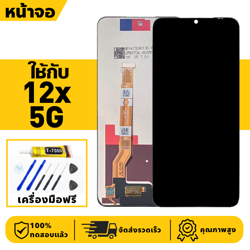 หน้าจอ LCD จอ+ทัช ใช้กับ Realme 12X 5G Lcd Display ผ่านการทดสอบ 100% จอ สำหรับ เรียวมี 12x 5g,RMX3997 เครื่องมือฟรี