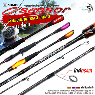คันเบ็ดตกปลา ตีเหยื่อปลอม SUMO SENSOR ยาว 6.7 ฟุต 2 ท่อน คัน…