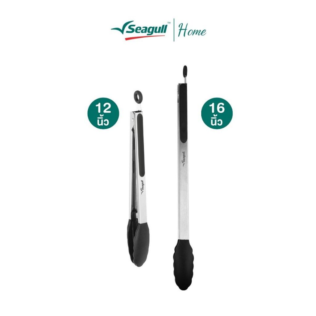 Seagull ที่คีบอาหาร ซิลิโคน Silicone Cooking Tongs  มี 2 ขนาดให้เลือก (12 นิ้ว/16 นิ้ว)