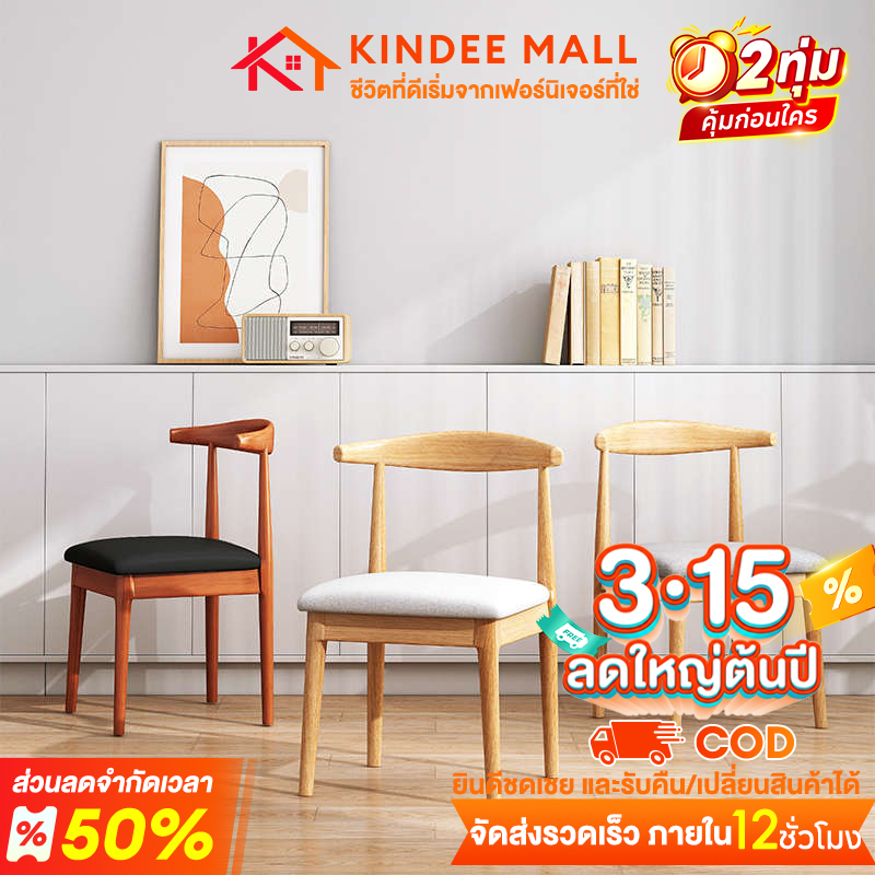 KinDee เก้าอี้ เก้าอี้กินข้าว สไตล์โมเดิร์น มีพนักพิง ขาเหล็กแข็งแรง เบาะหนัง PU นุ่มสบาย ติดตั้งง่าย แบริ่ง 500KG