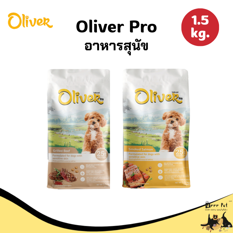 Oliver Pro โอลิเวอร์ โปร อาหารสุนัข ขนาด 1.5 kg.
