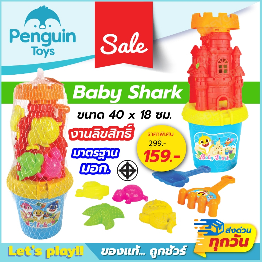 ชุดตักทราย ของเล่นที่ตักทราย ชุดเล่นทราย ของเล่นทราย ของเล่นชายหาด ลิขสิทธิ์ถูกต้อง 100%