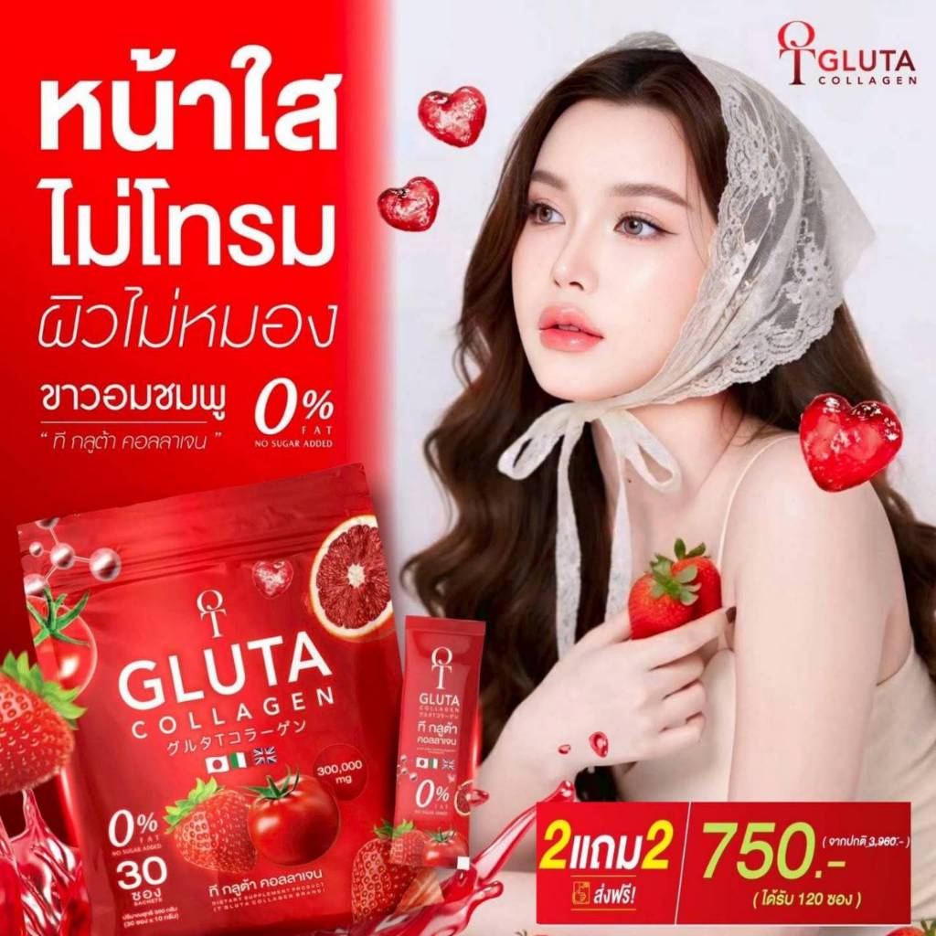 โปรสุดคุ้ม T-Gluta Collagen T-Gluta Collagen (2 แถม 2 รวม 120 ซอง) กลูต้าเข้มข้น+คอลลาเจน+วิตามิน