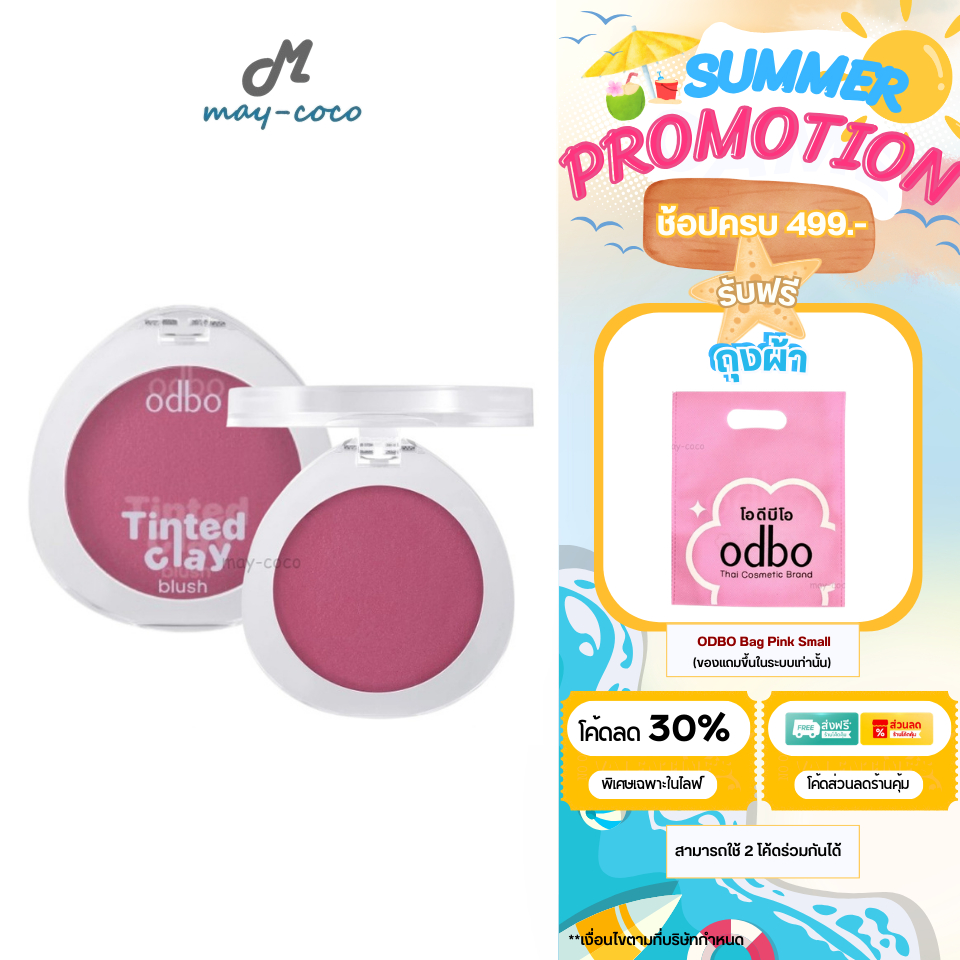 ถูก/แท้/มีไลฟ์ บลัชออน ODBO Tinted Clay Blush บลัช บลัชไข่เนื้อเคลย์ ทาแก้ม หน้าเนียน นุ่มเด้ง ติดทน